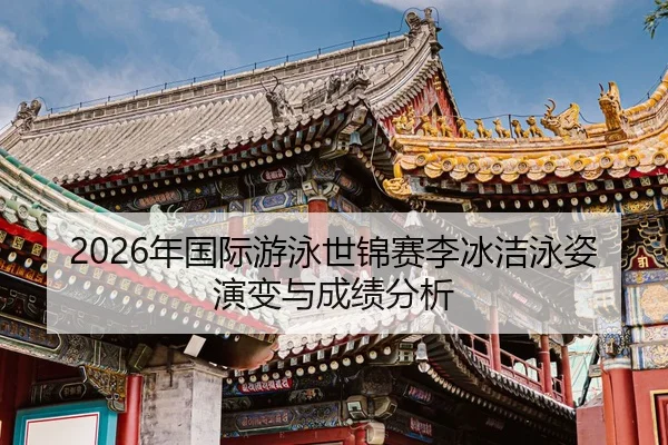 nian-guo-ji-you-yong-shi-jin-sai-li-bing-jie-yong-zi-yan-bian-yu-cheng-ji-fen-xi-2-898.jpg
