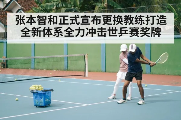 table tennis coach
